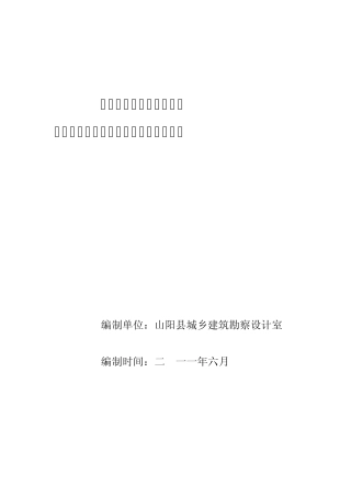 公租房项目可行性报告