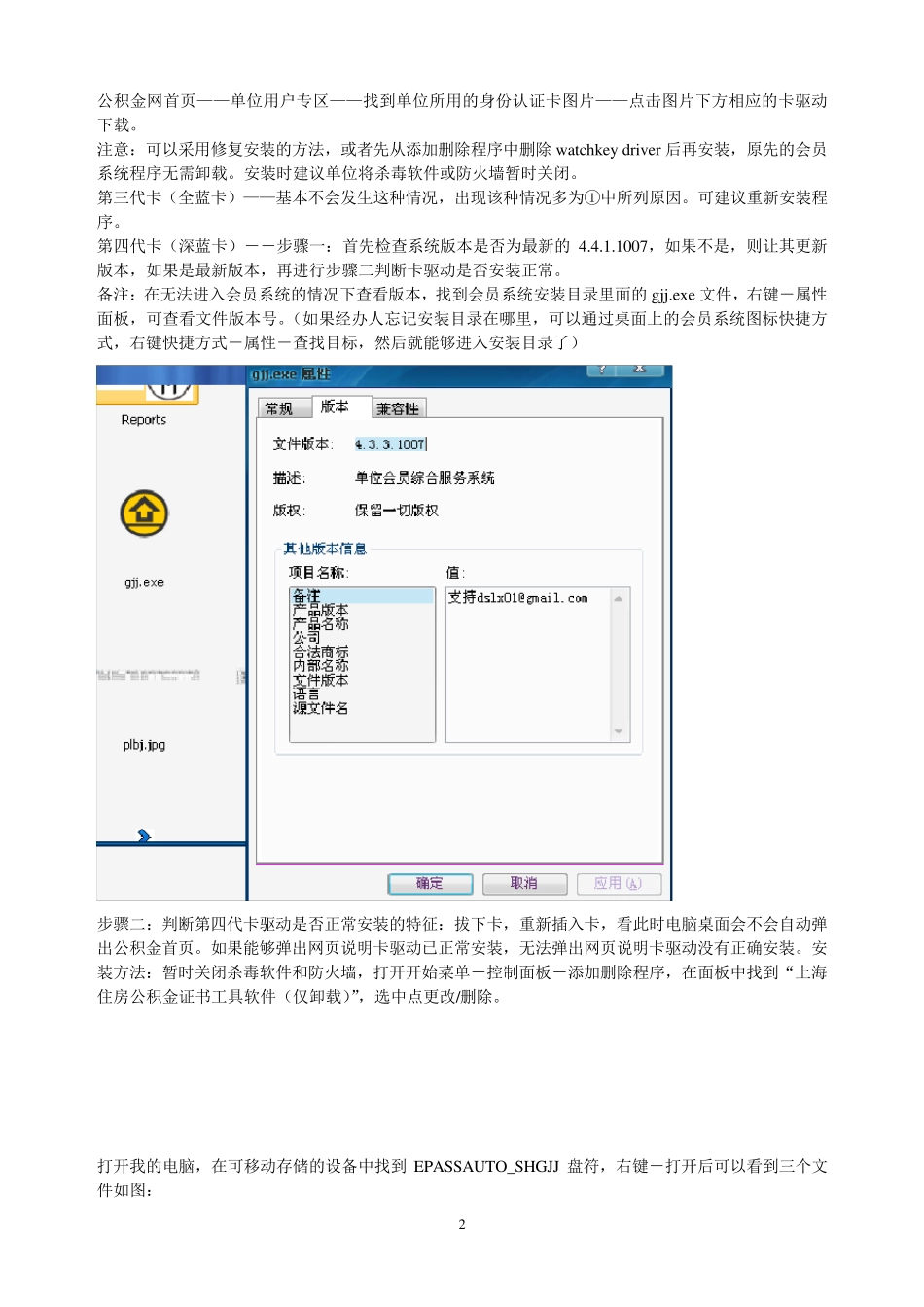 公积金单位会员系统问答部分_第2页
