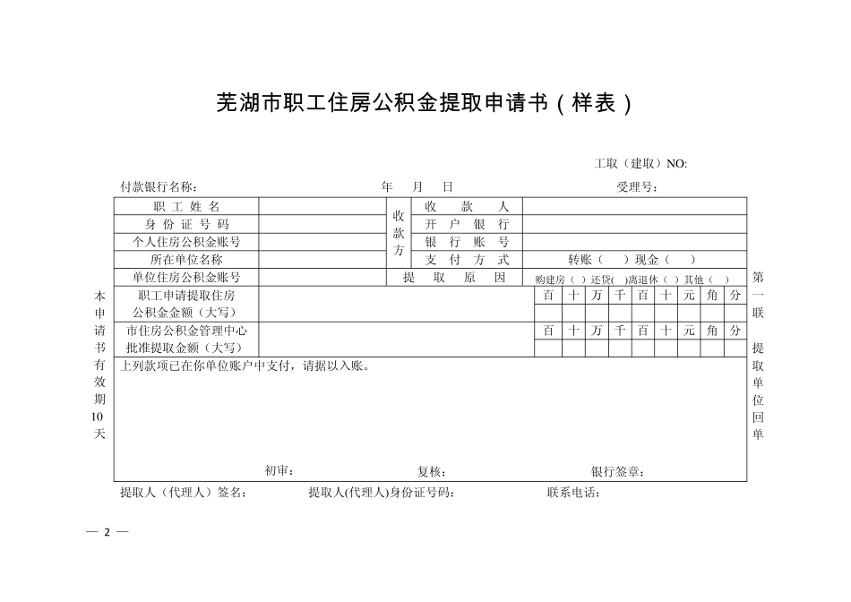 公积金提取申请书_第2页