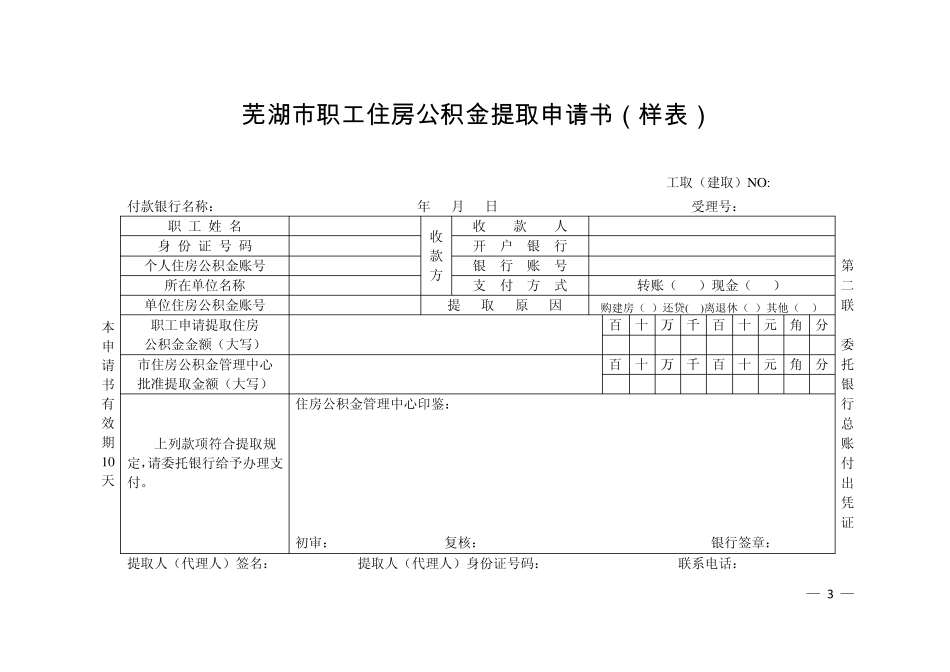 公积金提取申请书_第3页