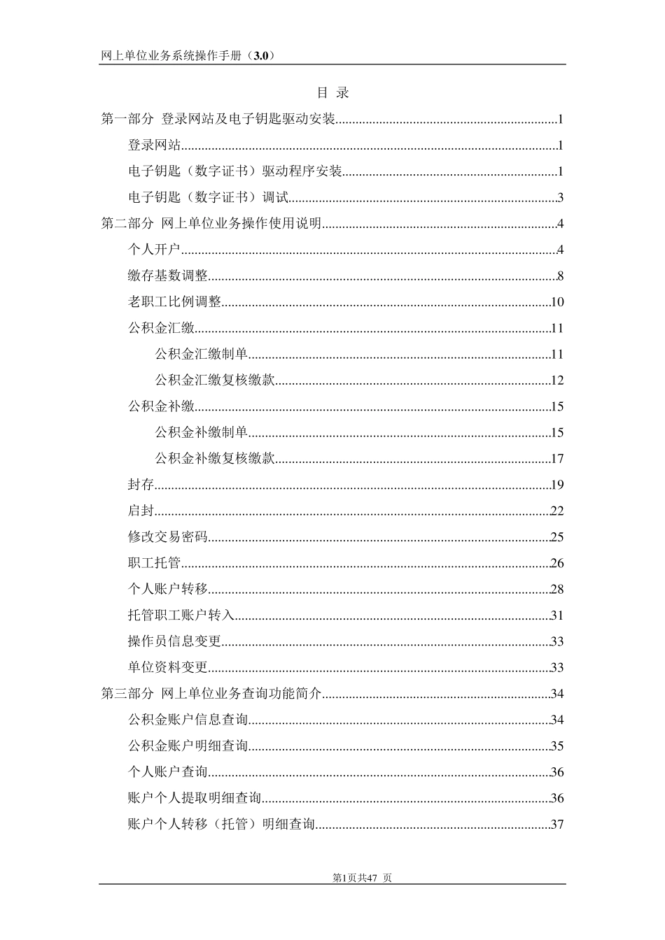 公积金操作流程_第1页