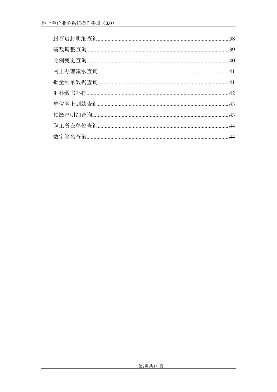 公积金操作流程_第2页