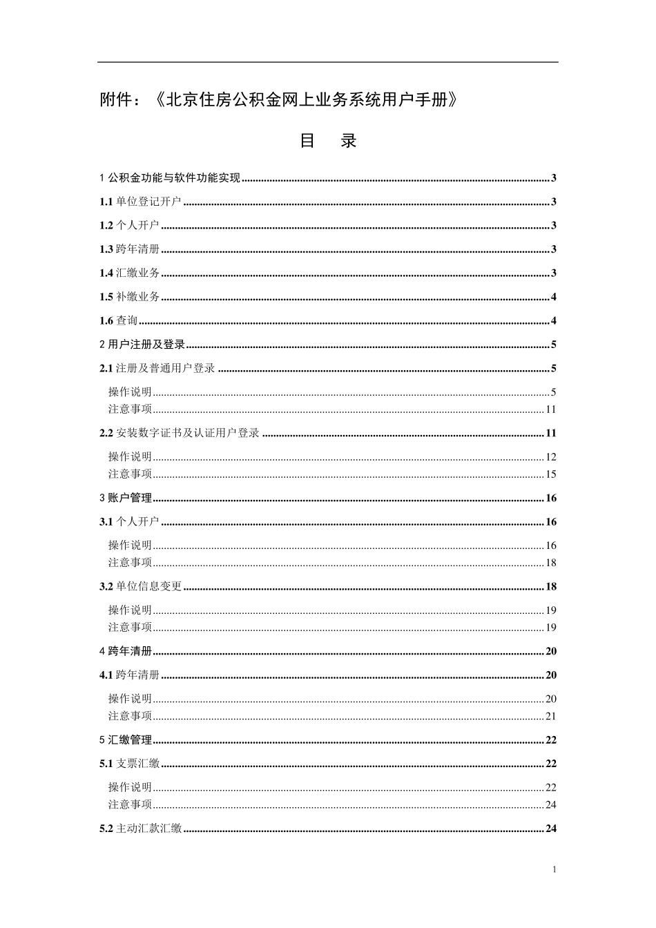 公积金数字证书用户说明_第1页