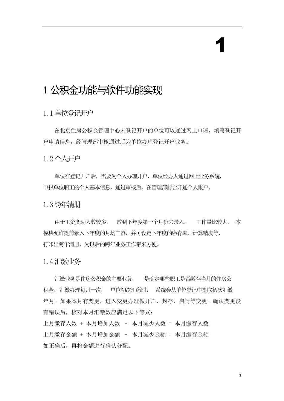 公积金数字证书用户说明_第3页