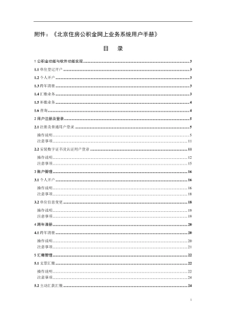 公积金数字证书用户说明