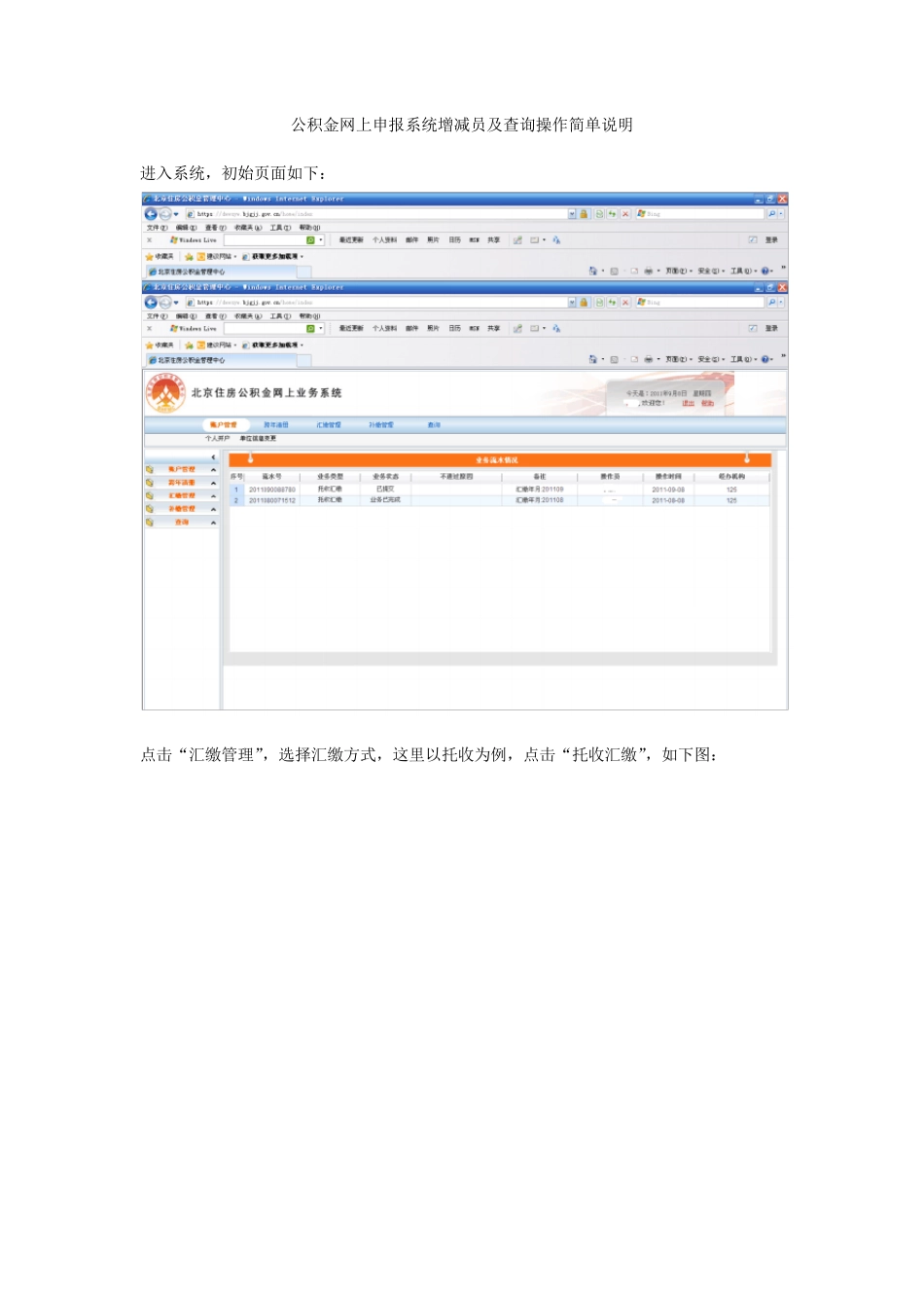 公积金网上增减员操作_第1页