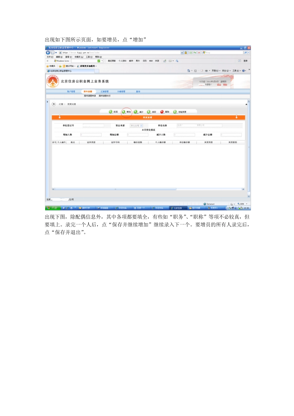 公积金网上增减员操作_第3页