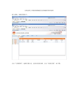 公积金网上增减员操作