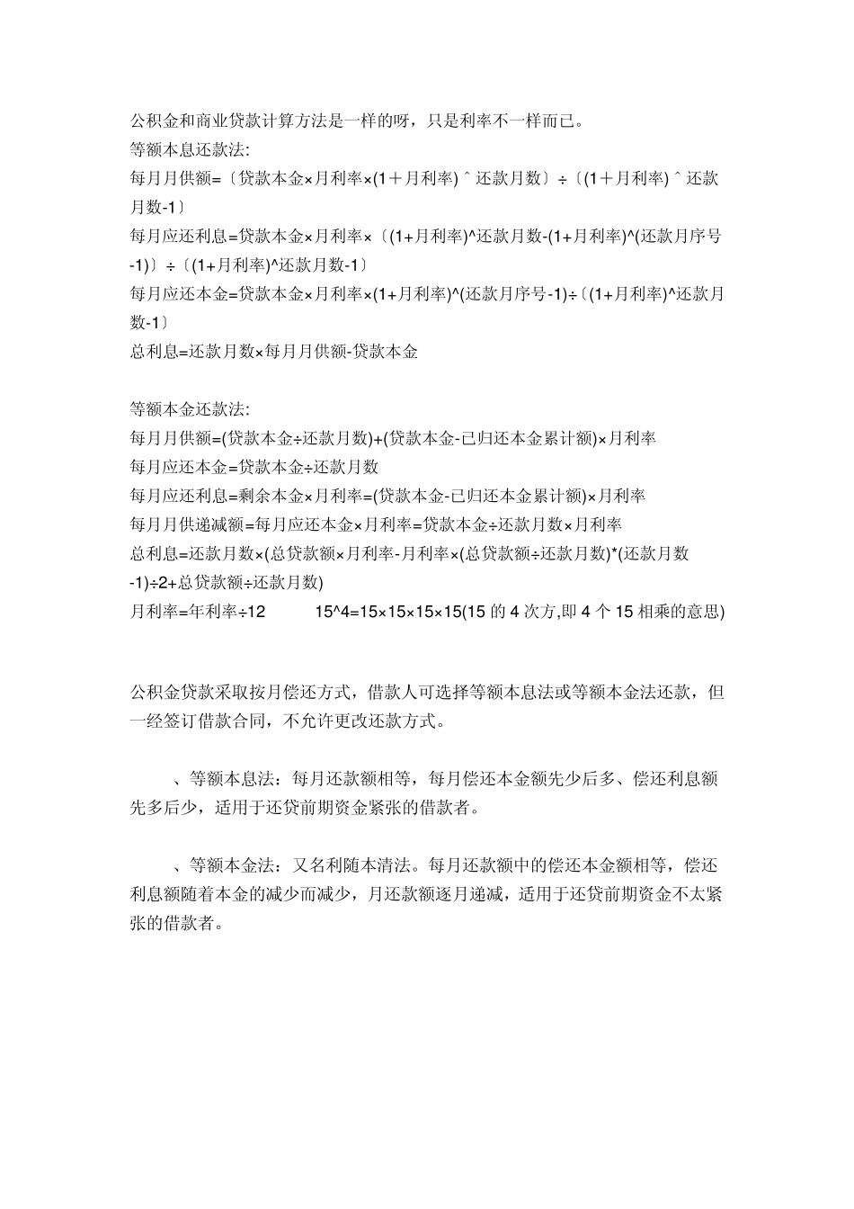公积金自由还款方式_计算详解及省钱攻略_第1页