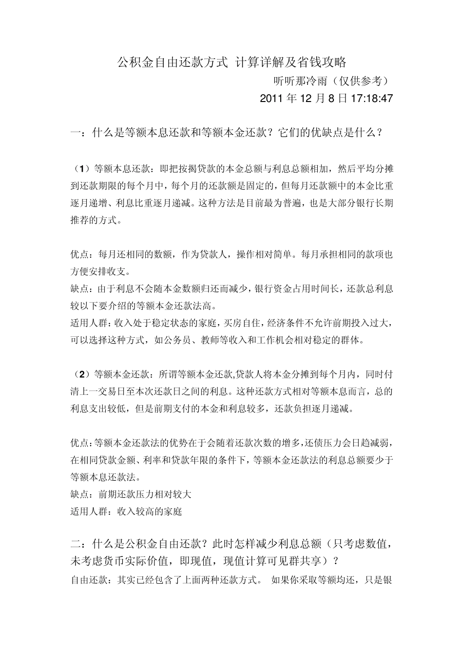 公积金自由还款方式_计算详解及省钱攻略_第2页