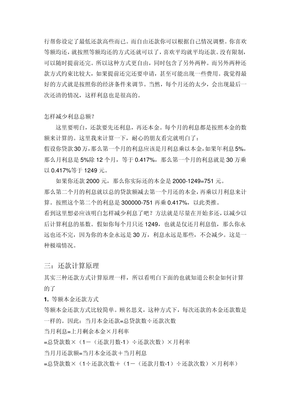 公积金自由还款方式计算详解及省钱攻略_第2页