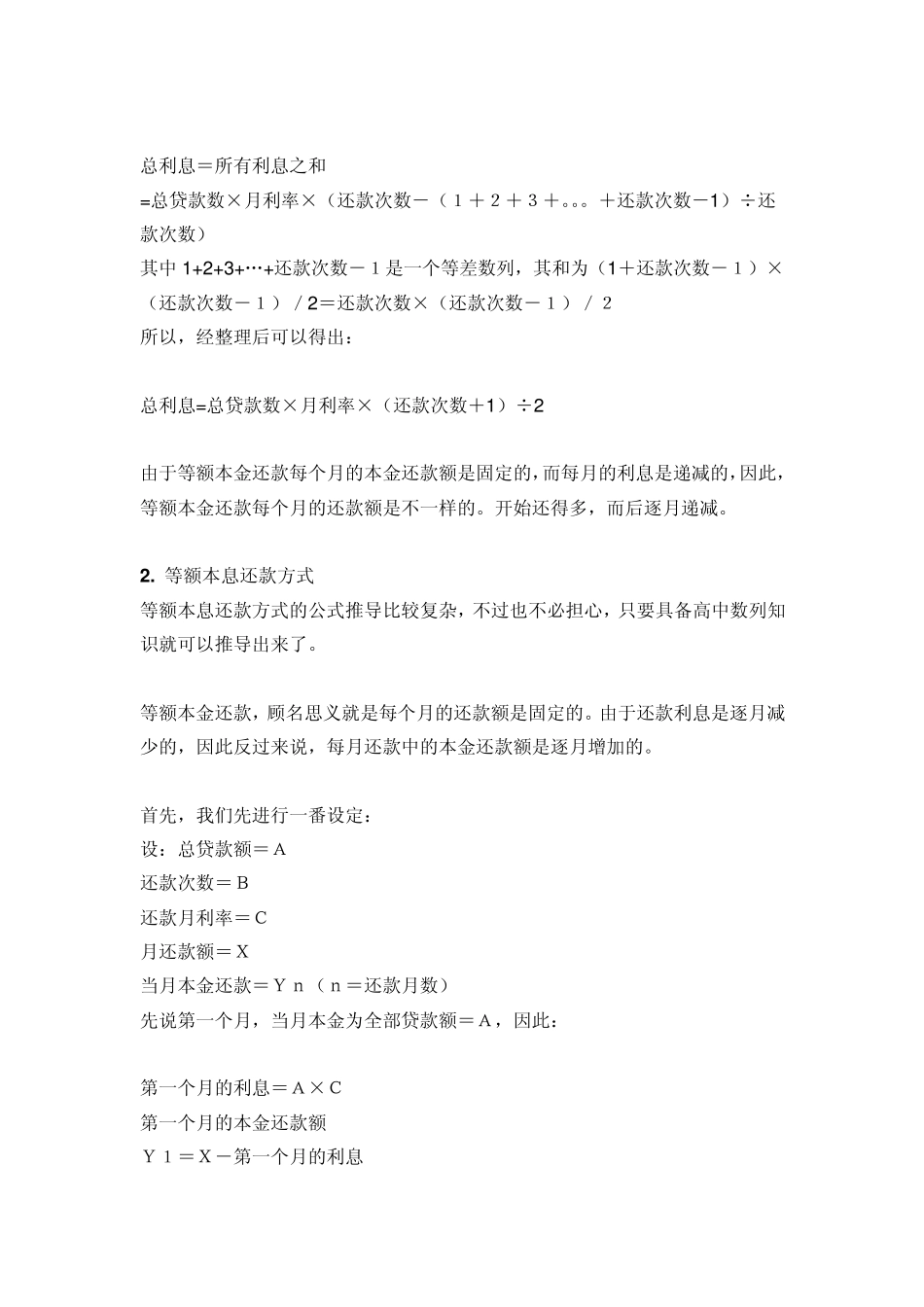 公积金自由还款方式计算详解及省钱攻略_第3页