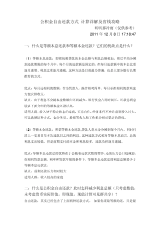 公积金自由还款方式计算详解及省钱攻略