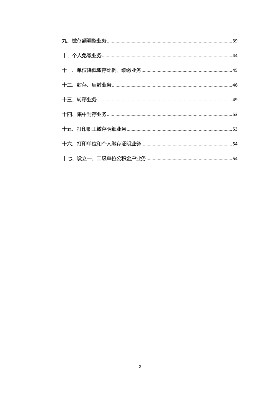 公积金考试试题及答案_第2页