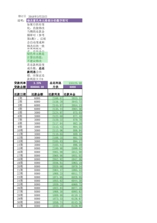 公积金自由还款计算器lsp335v0.2