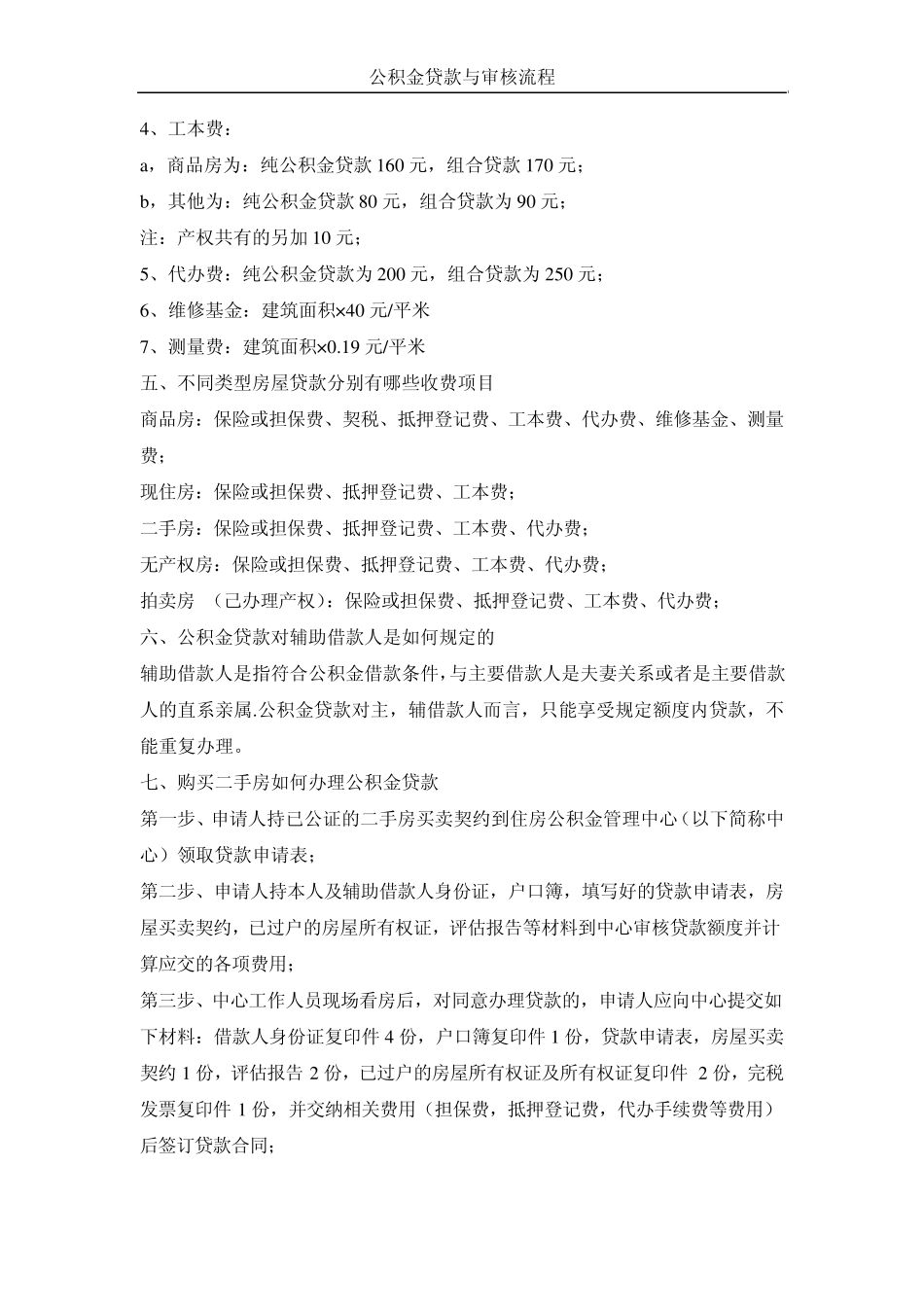 公积金贷款与审核流程_第2页