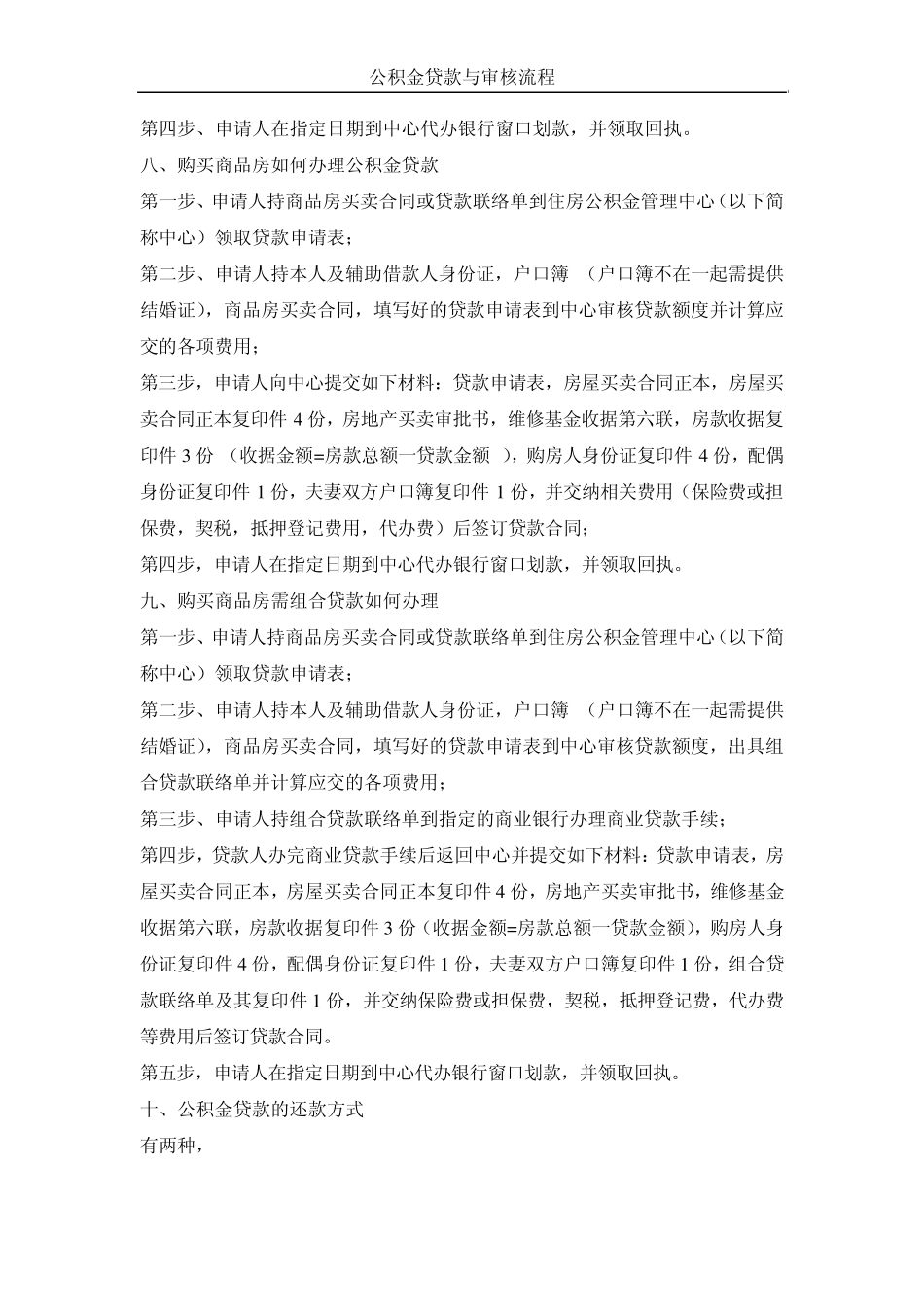 公积金贷款与审核流程_第3页