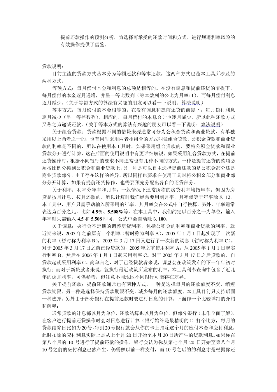 公积金通用型贷款明细计算表_第2页