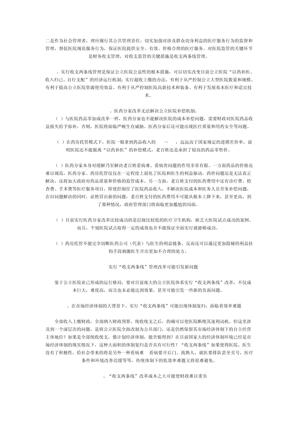 公立医院“收支两条线”可行否_第2页