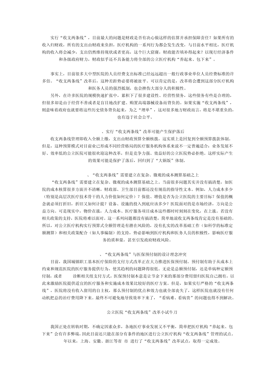 公立医院“收支两条线”可行否_第3页