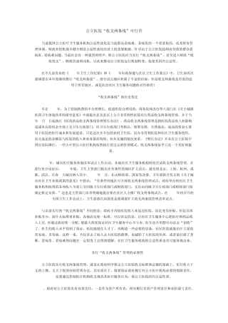 公立医院“收支两条线”可行否