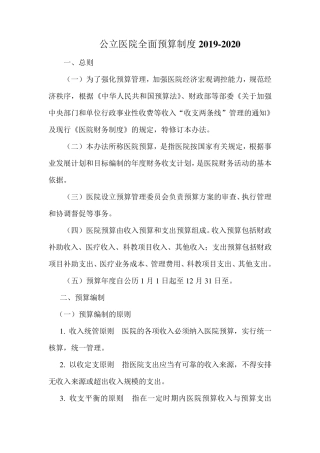 公立医院全面预算制度20192020