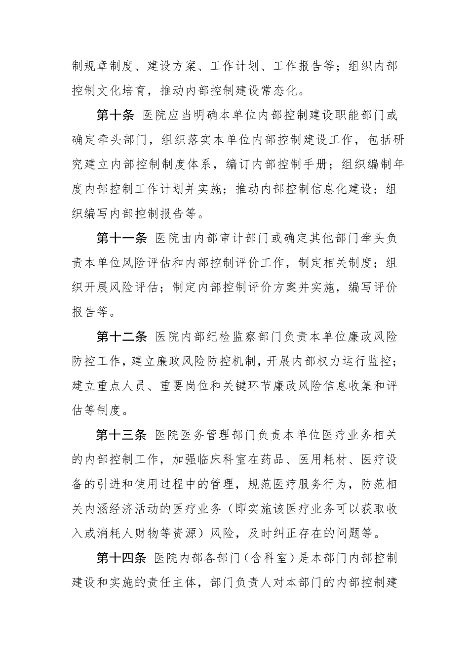 公立医院内部控制管理办法_第3页