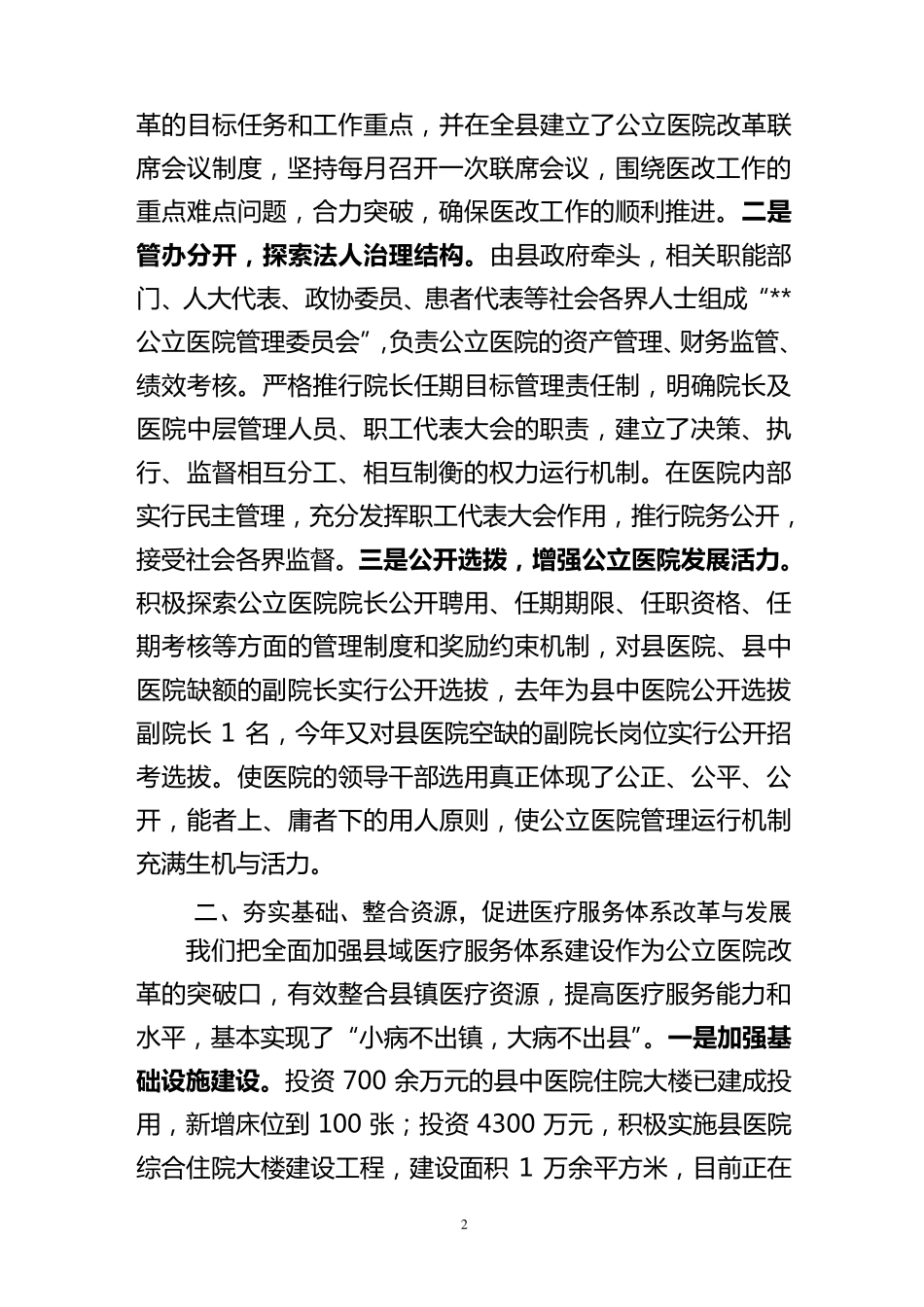 公立医院改革汇报_第2页