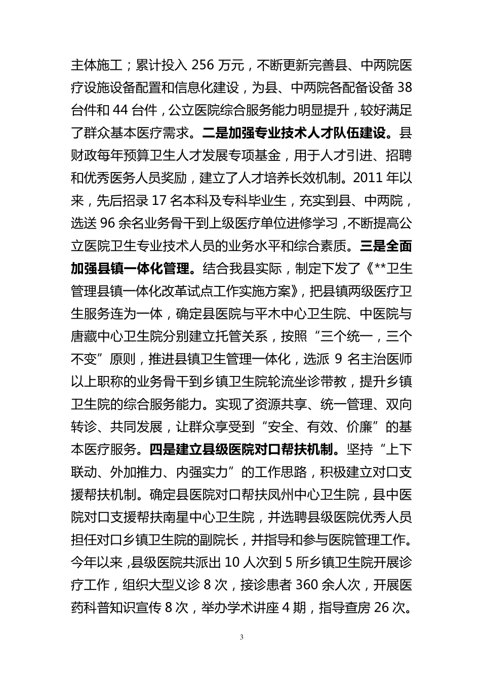 公立医院改革汇报_第3页