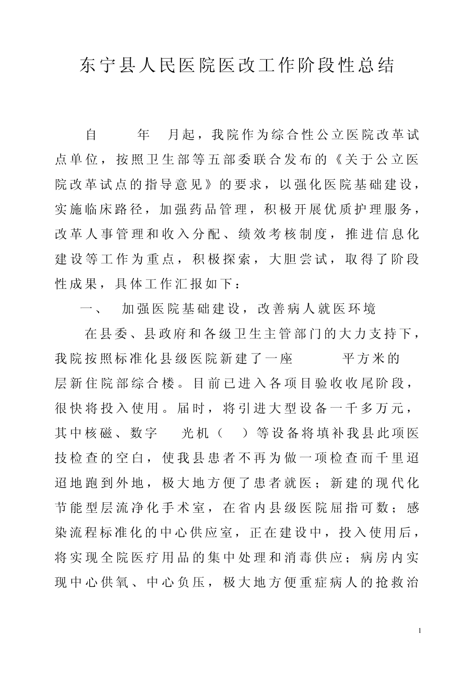 公立医院改革表态发言_第1页