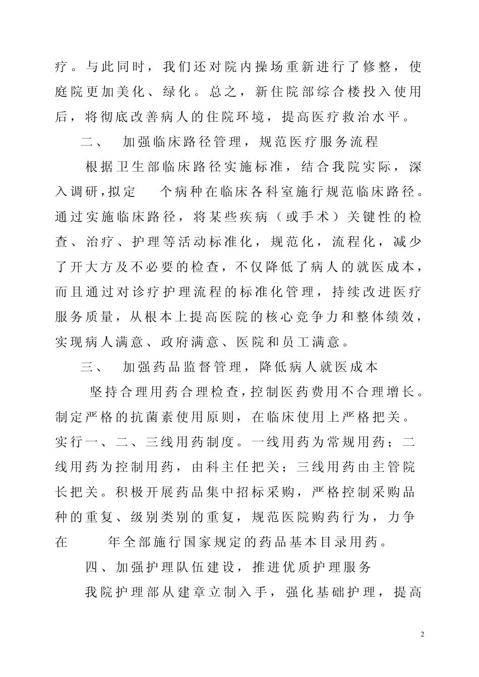 公立医院改革表态发言_第2页