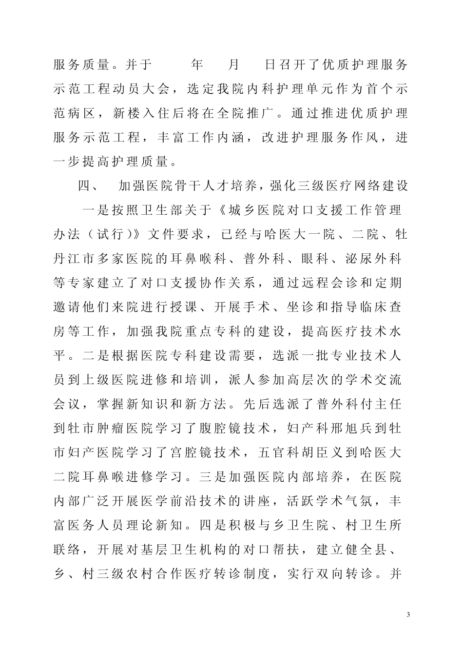 公立医院改革表态发言_第3页