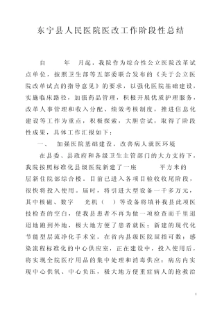 公立医院改革表态发言