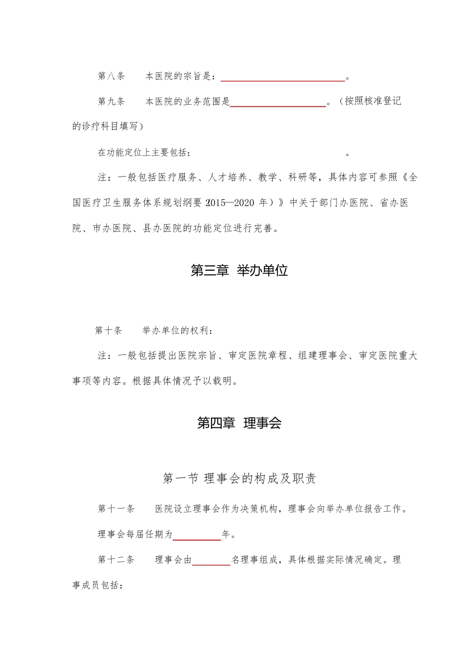 公立医院章程示范文本_第2页