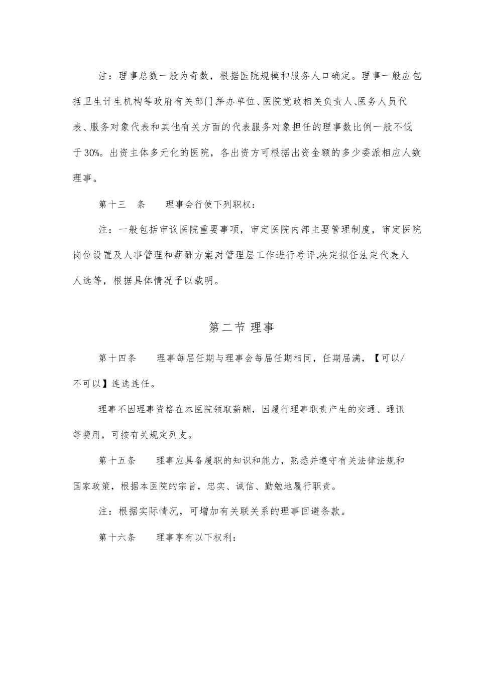 公立医院章程示范文本_第3页