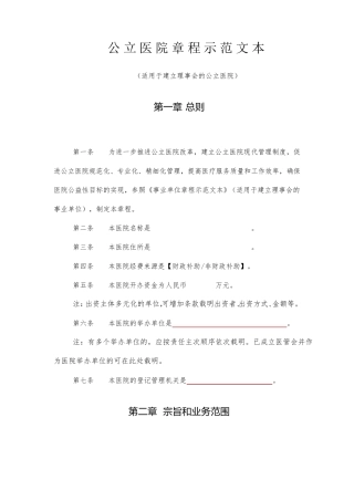 公立医院章程示范文本