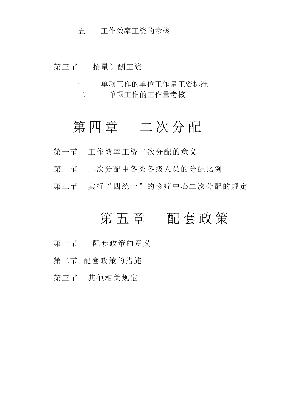 公立医院绩效工资方案_第2页