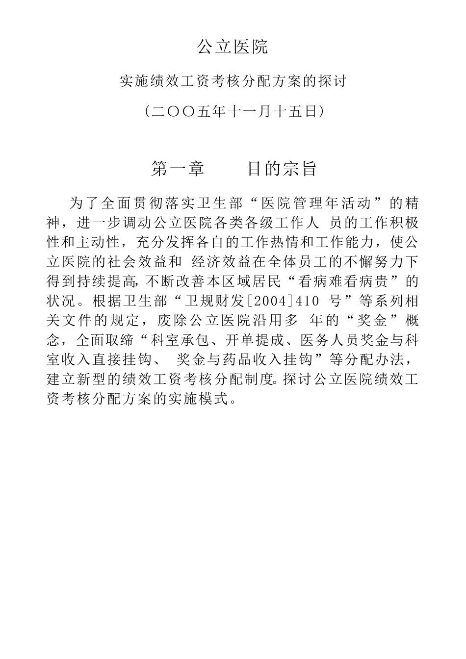 公立医院绩效工资方案_第3页