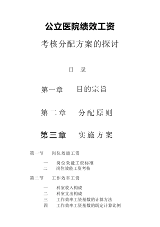 公立医院绩效工资方案