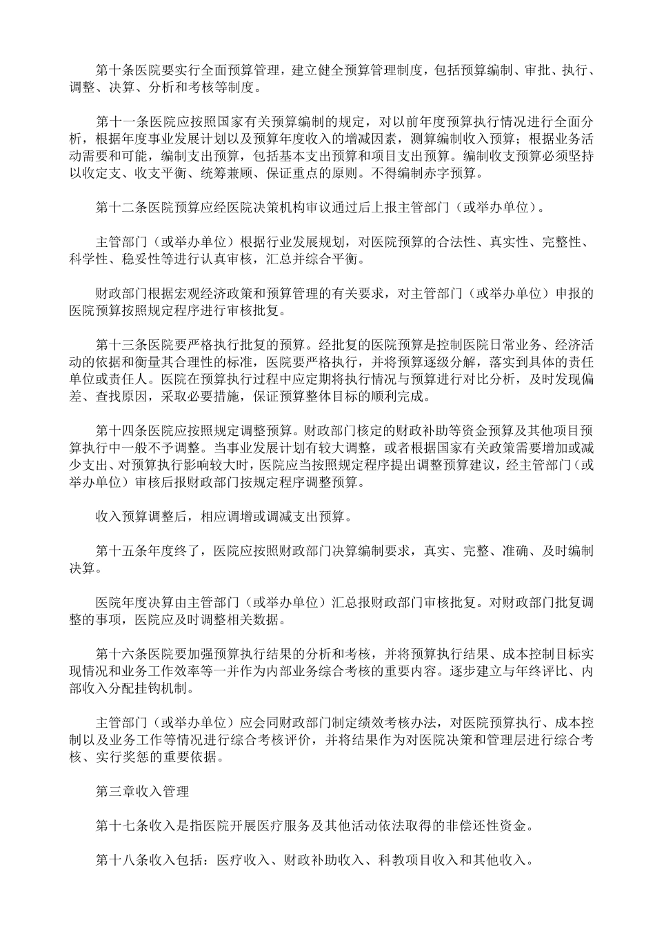 公立医院财务制度_第3页