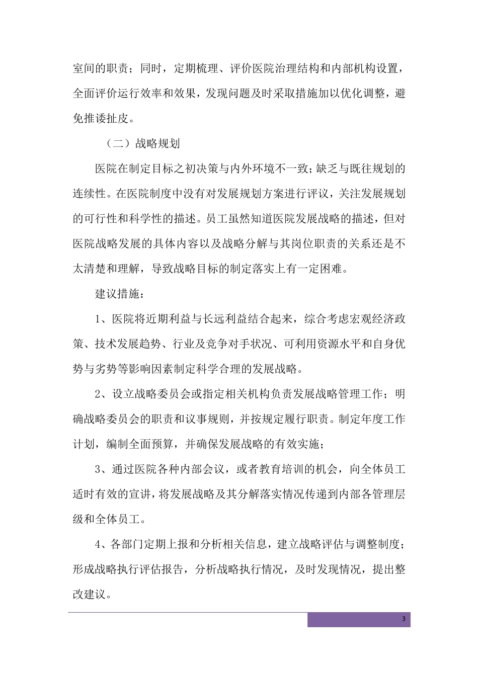 公立医院风险评估报告_第3页