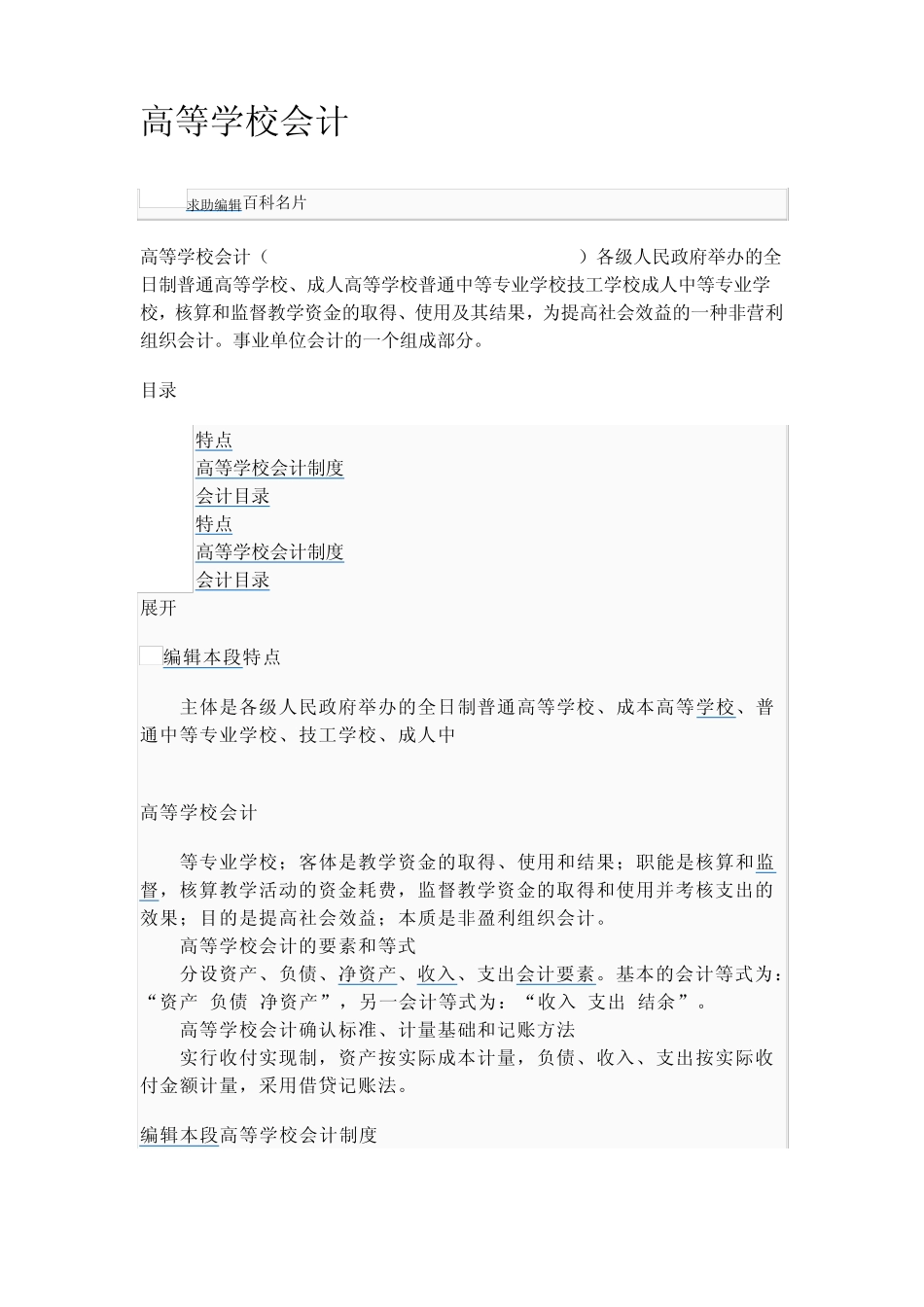 公立学校会计_第1页