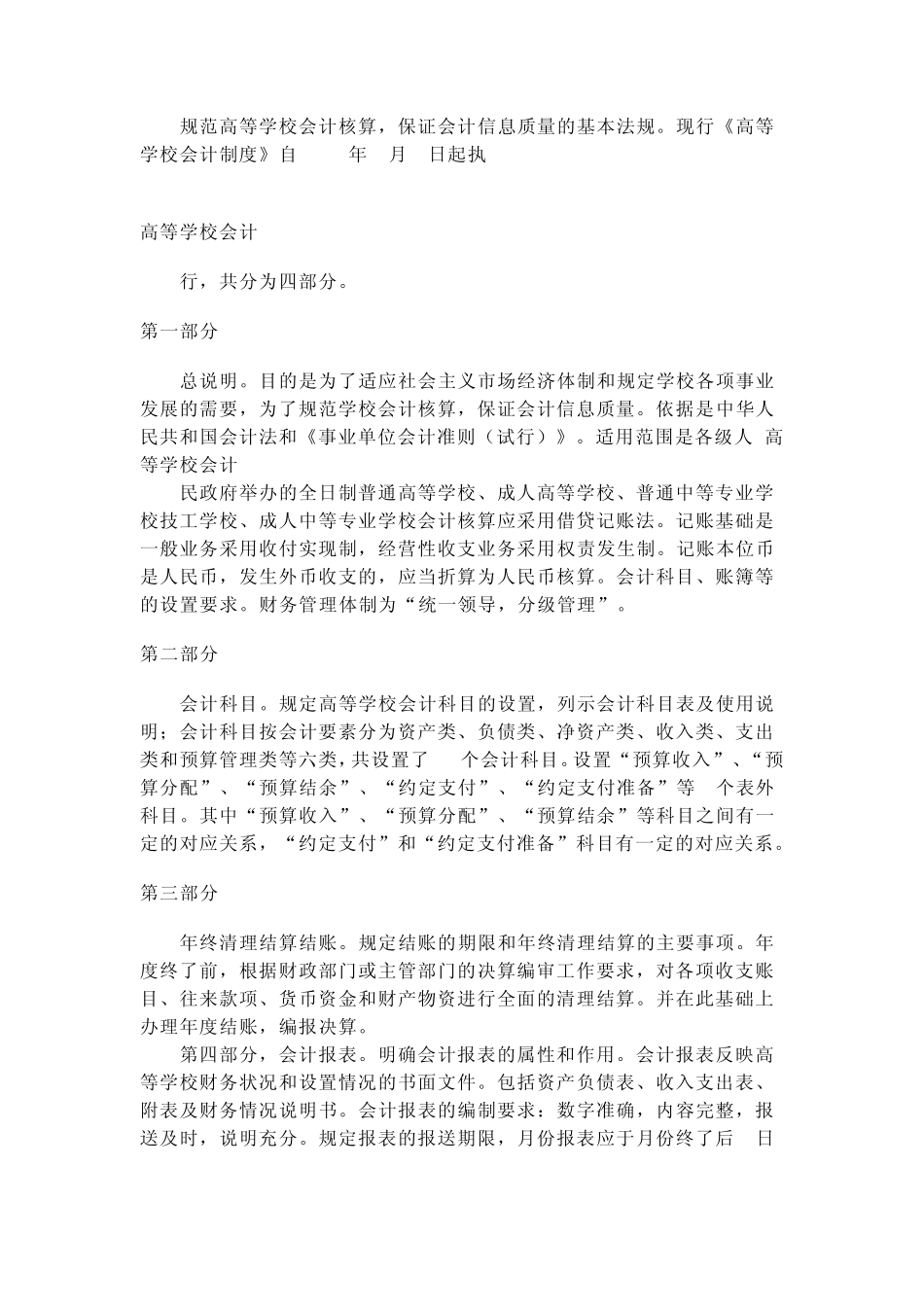 公立学校会计_第2页