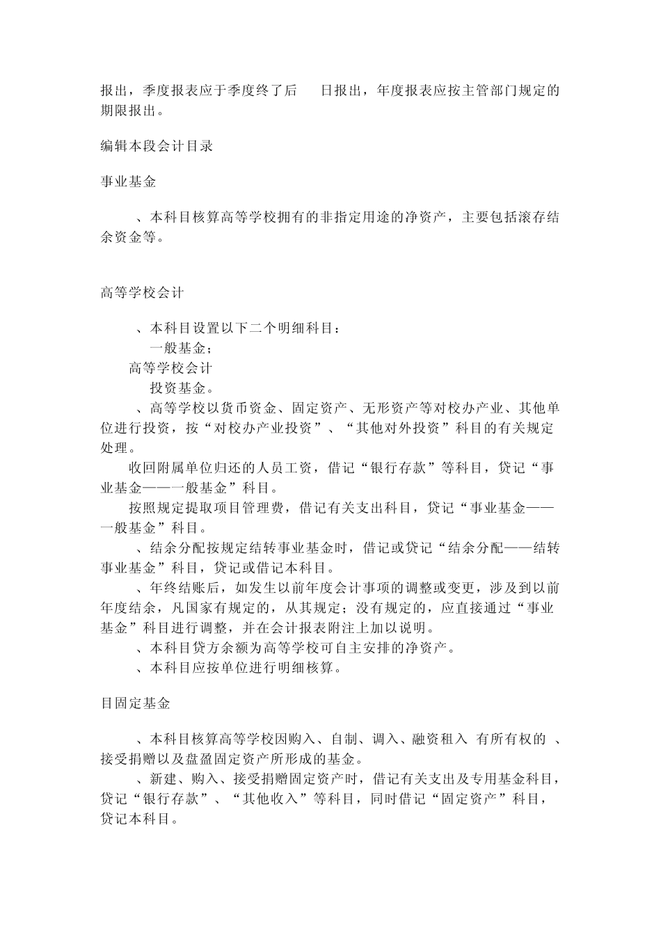 公立学校会计_第3页