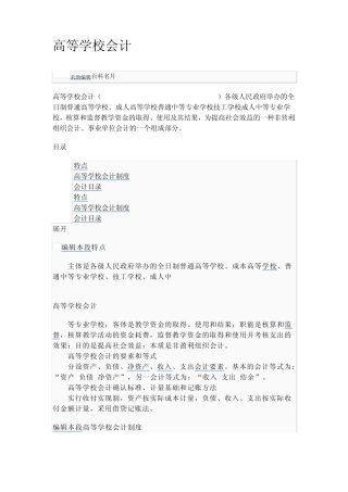 公立学校会计