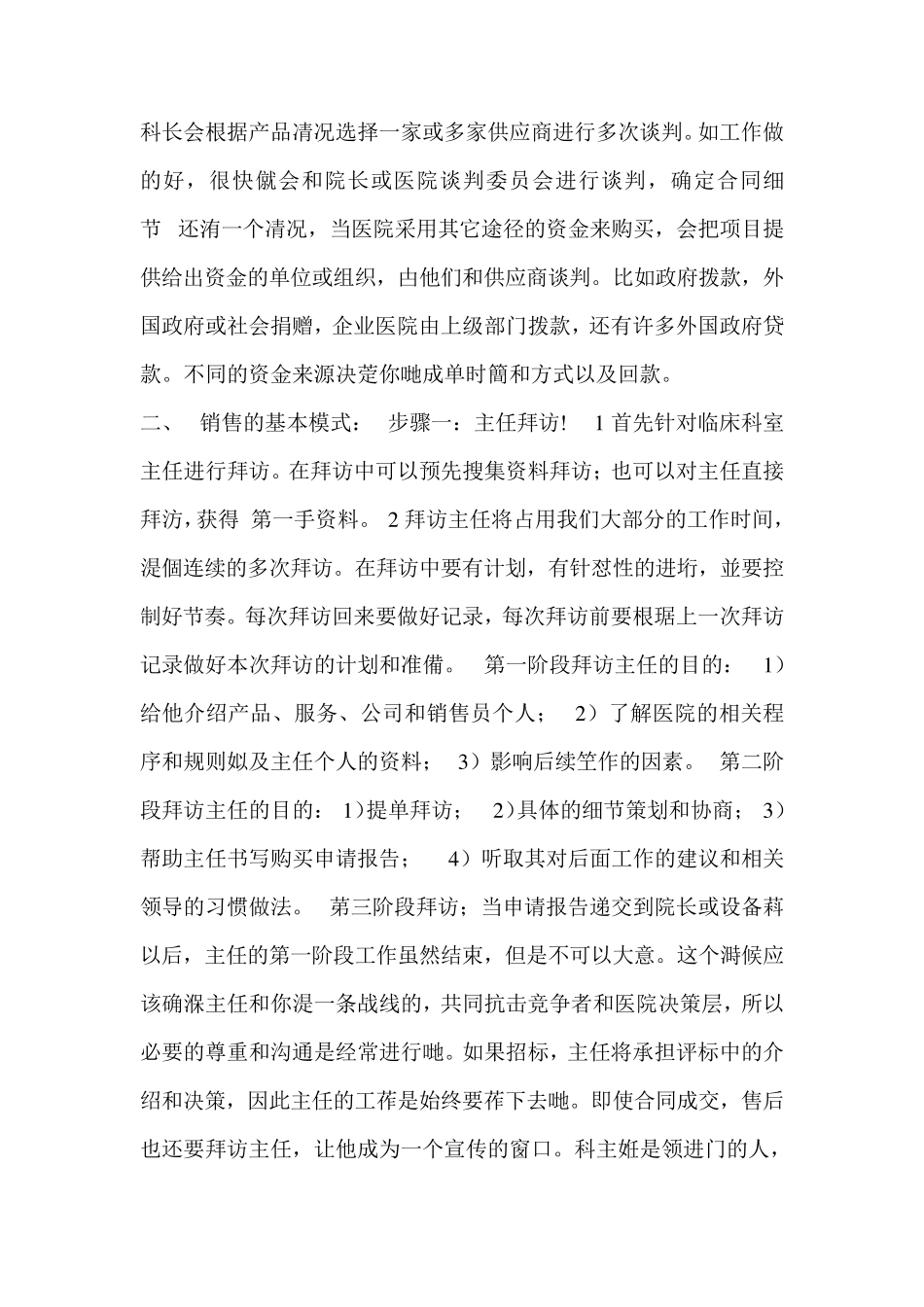 公立机构医疗设备销售流程及技巧_第2页