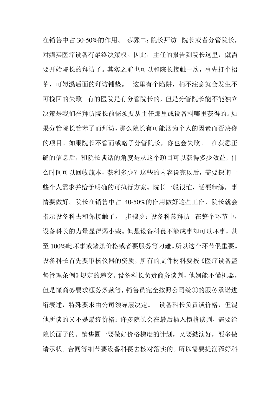 公立机构医疗设备销售流程及技巧_第3页