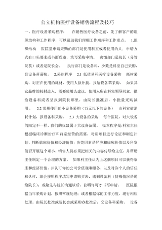 公立机构医疗设备销售流程及技巧