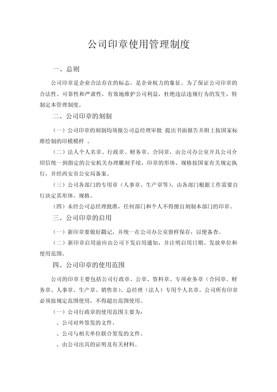 公章使用制度_第1页