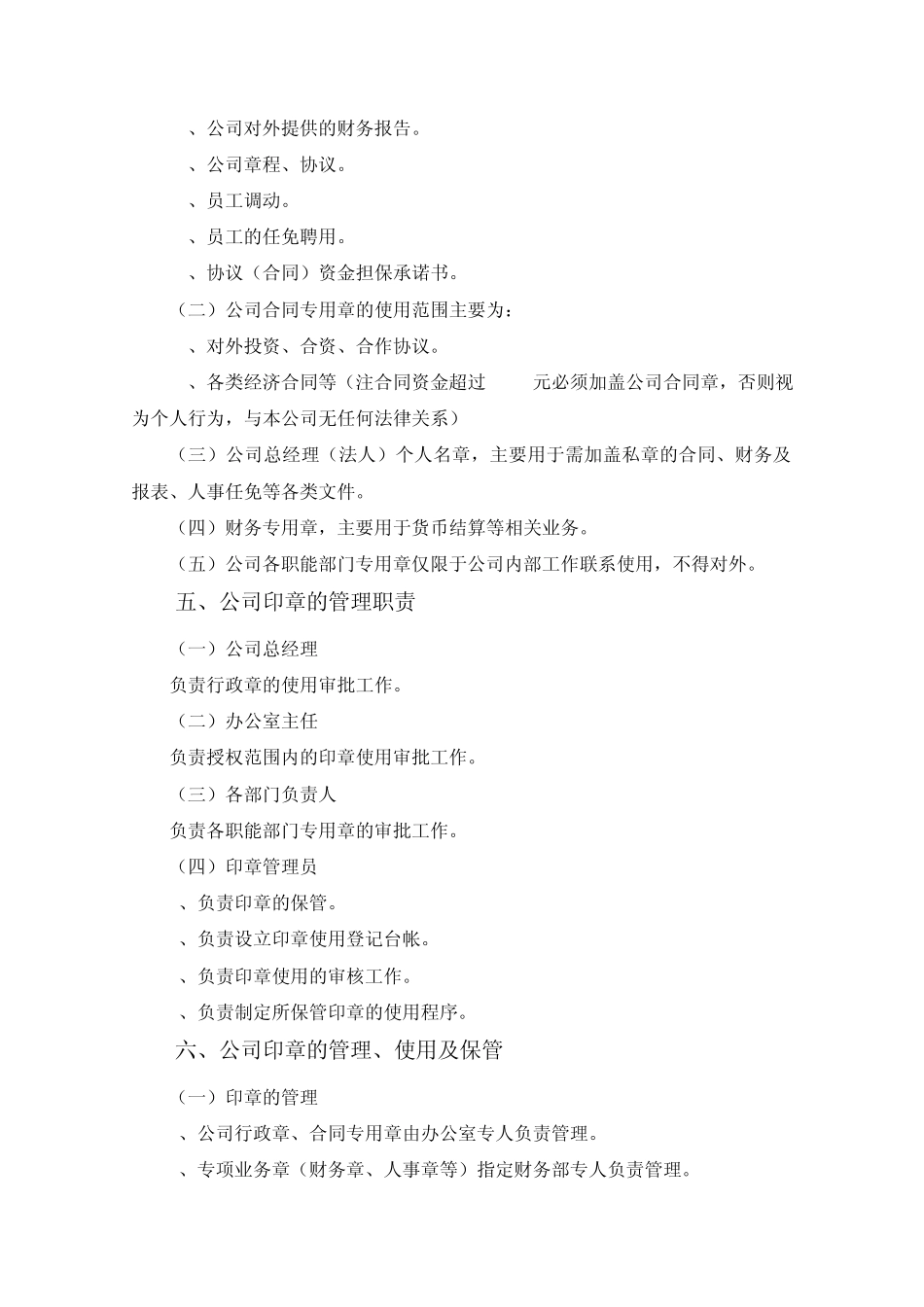 公章使用制度_第2页